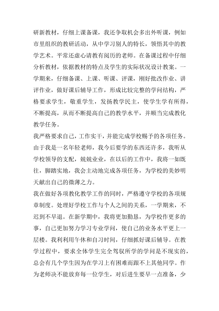 2021教师工作总结个人优质.docx_第2页