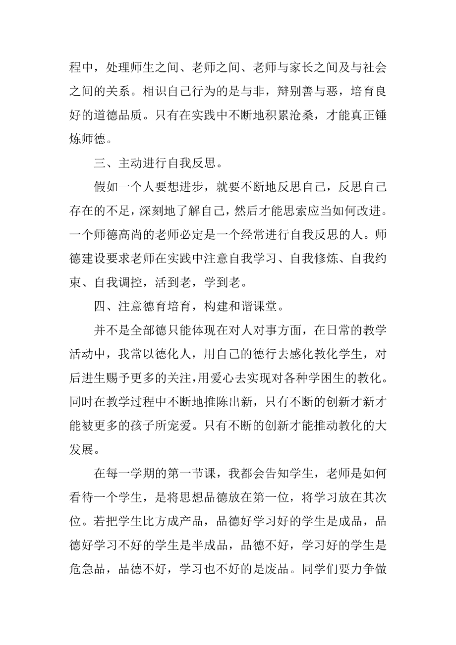 2022幼儿园师德师风建设工作计划范本.docx_第2页