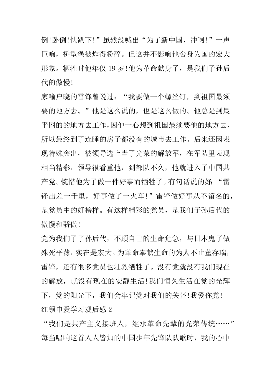 2022红领巾爱学习主题队课观后感优秀范文例文.docx_第2页