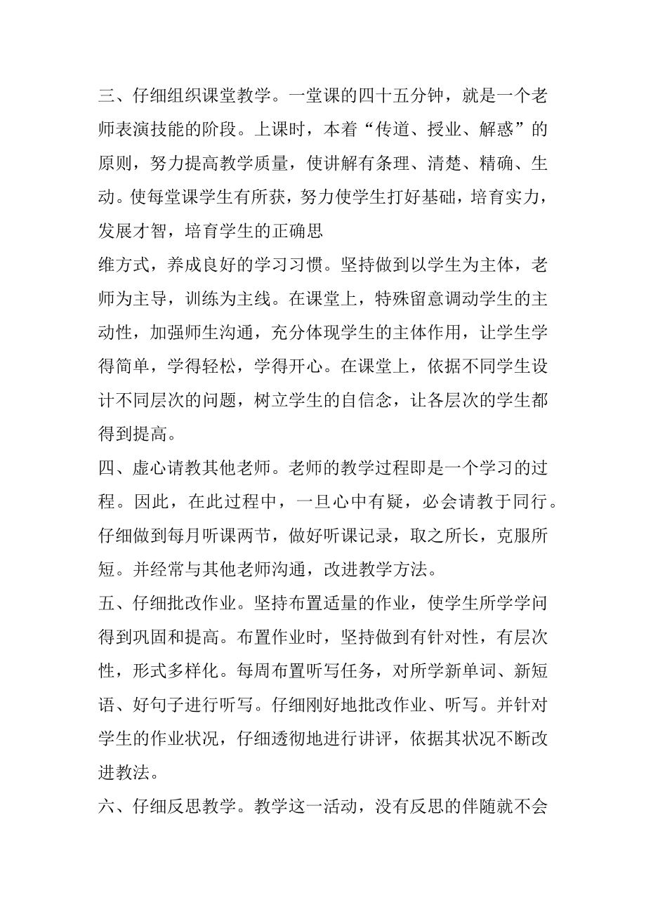 中专英语教学工作总结优质.docx_第2页