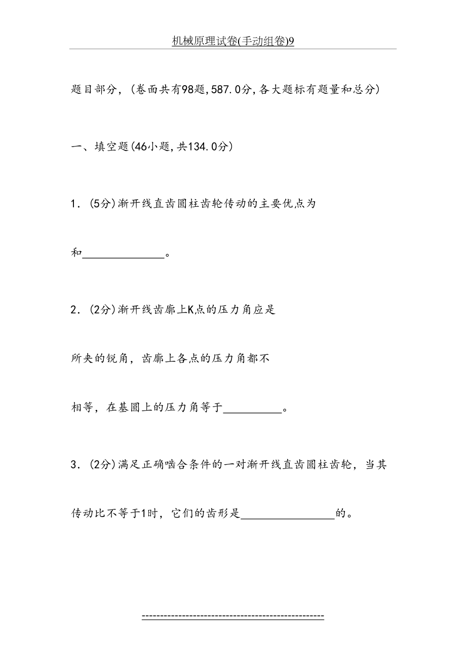 机械原理试卷(手动组卷)9.doc_第2页