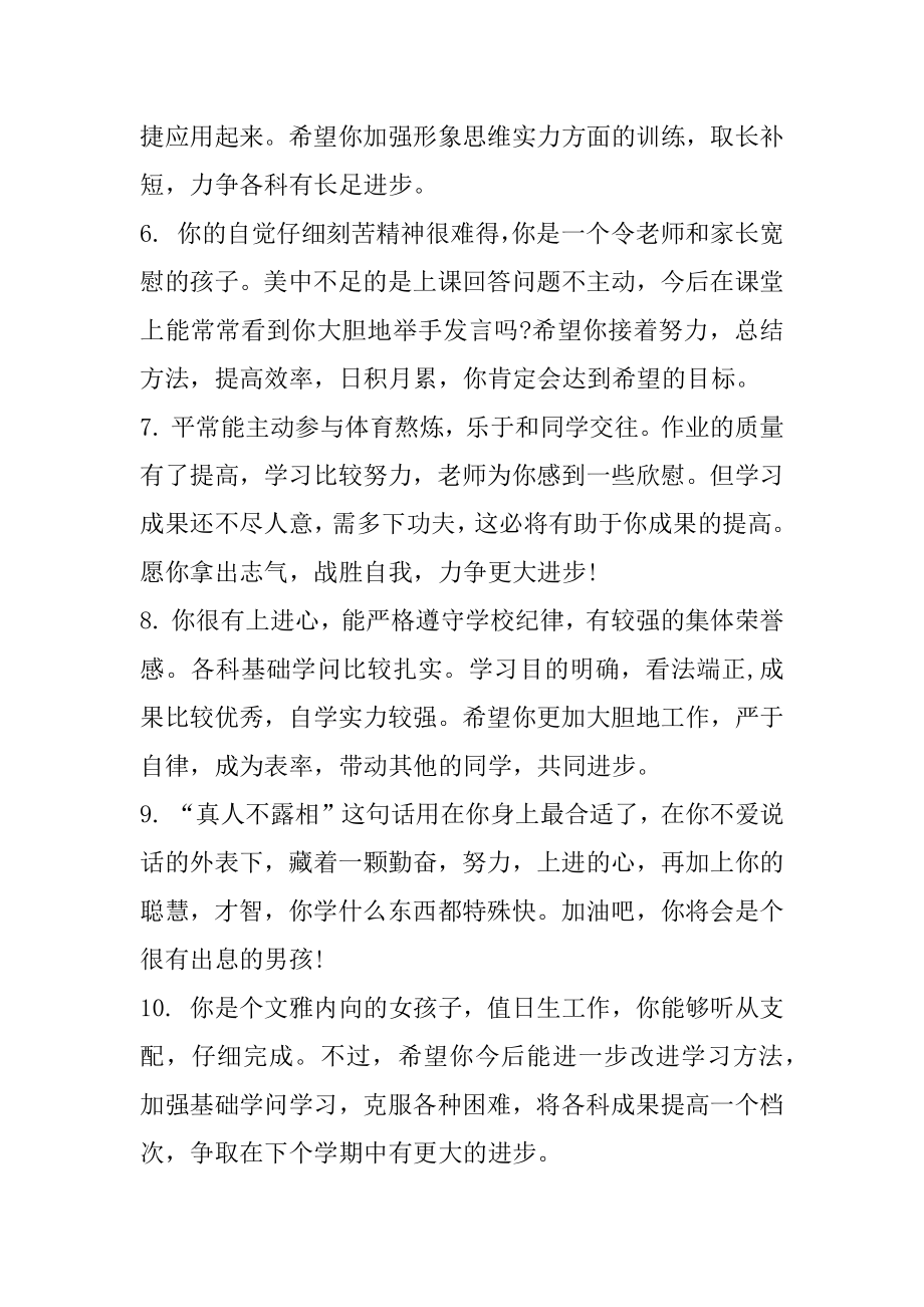 2022高中生简单评语80句最新.docx_第2页