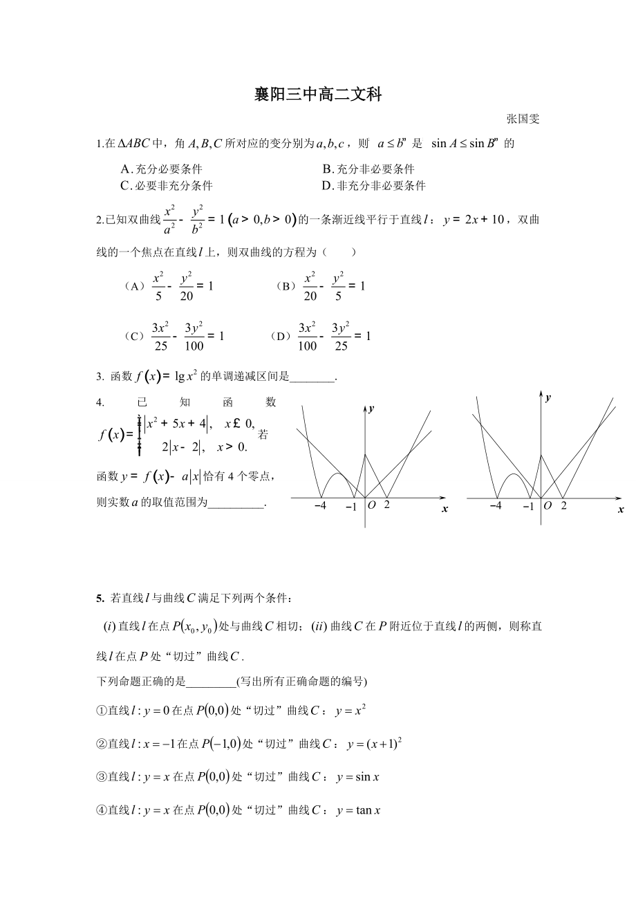 2014高考小题.doc_第1页