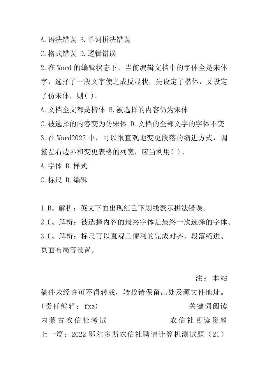 2022鄂尔多斯农信社招聘计算机测试题（22）例文.docx_第2页