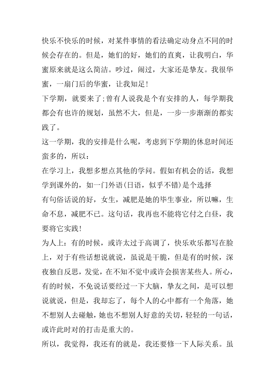 2022大学生学习总结范文推荐例文.docx_第2页