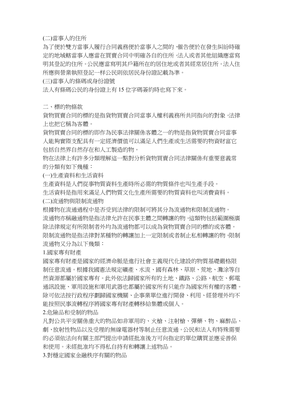 买卖合同的主要条款及内容解说.docx_第2页