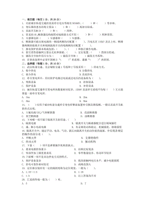 《城市轨道交通供电系统》期末试卷3及答案.docx