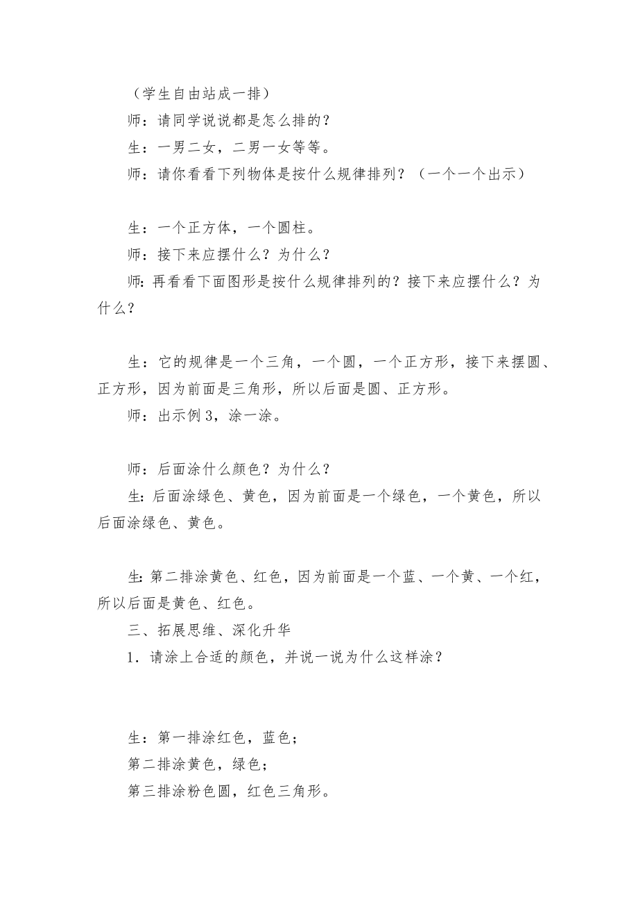 课题一找规律（图形）（方案B）(人教新课标一年级教案设计).docx_第2页