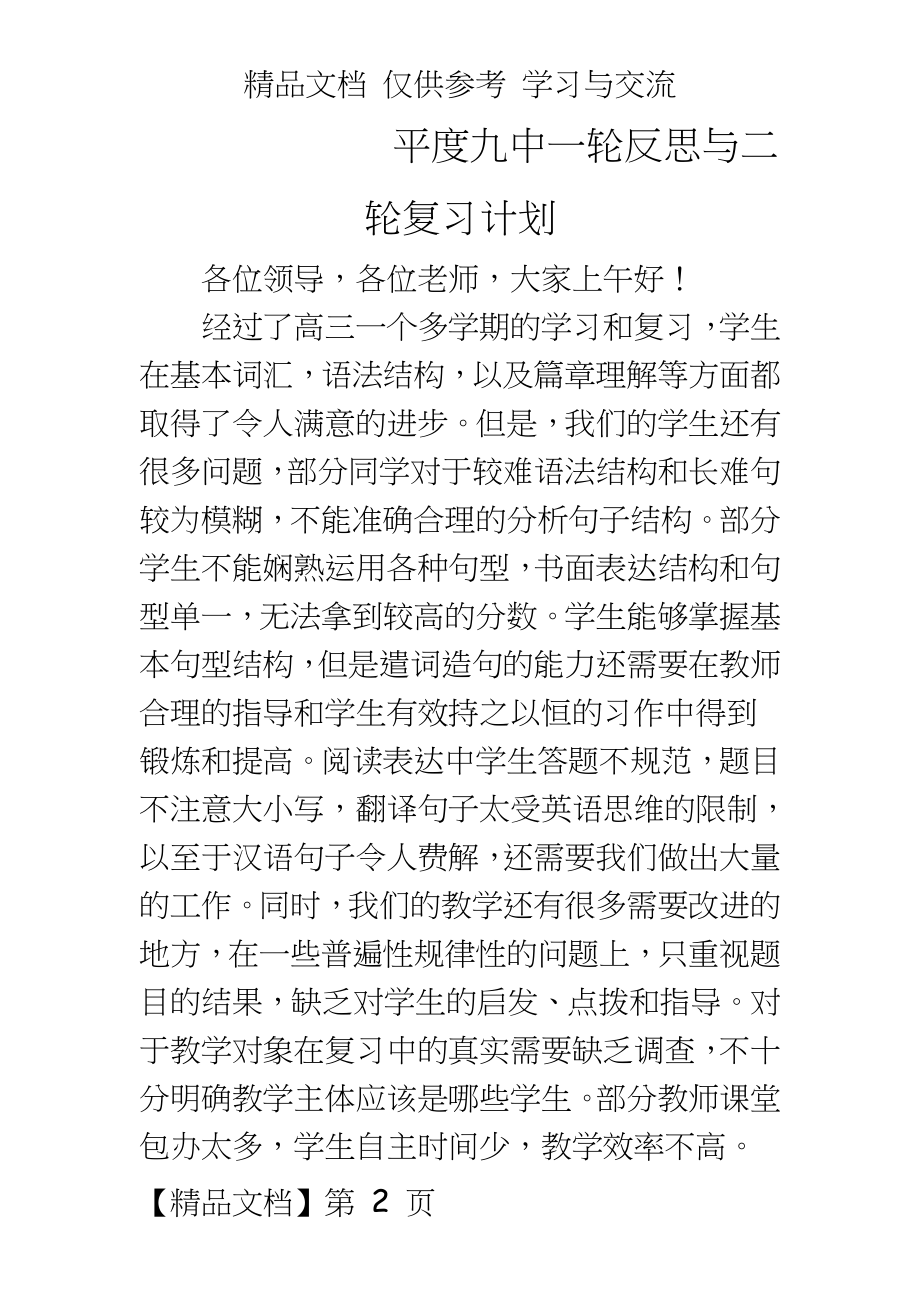 平度九中一轮反思与二轮复习计划.doc_第2页