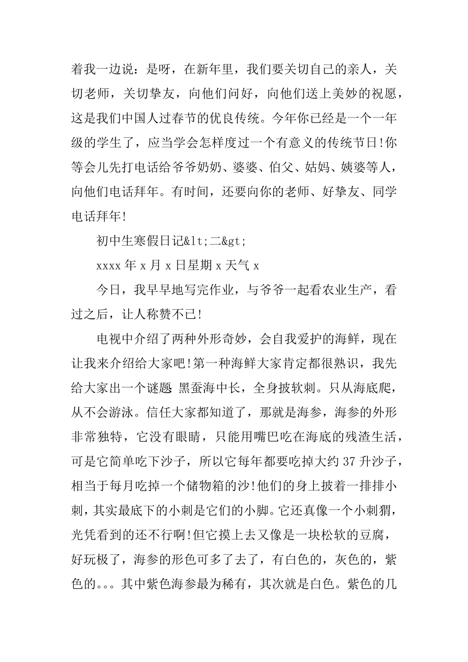 2022初中生寒假日记600字大全优质.docx_第2页