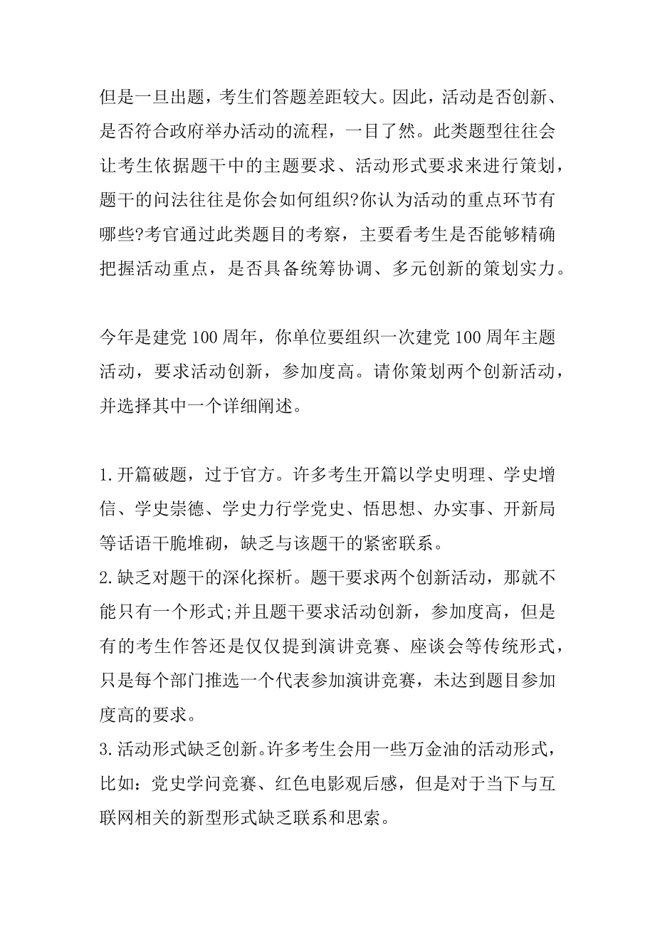 2022鄂尔多斯事业单位面试-活动要想组织好 形式创新少不了范例.docx_第2页