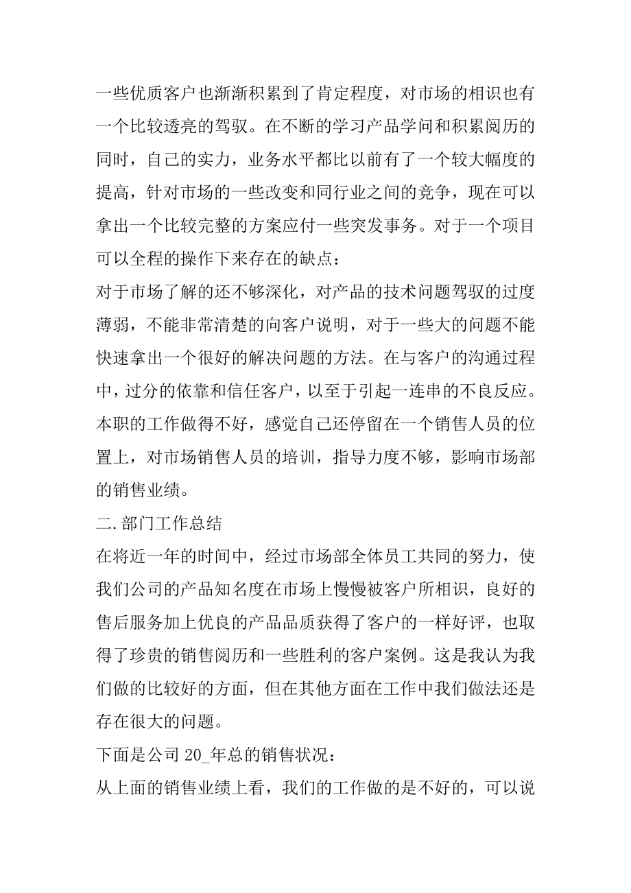 2022销售个人年终工作总结范文五篇优质.docx_第2页