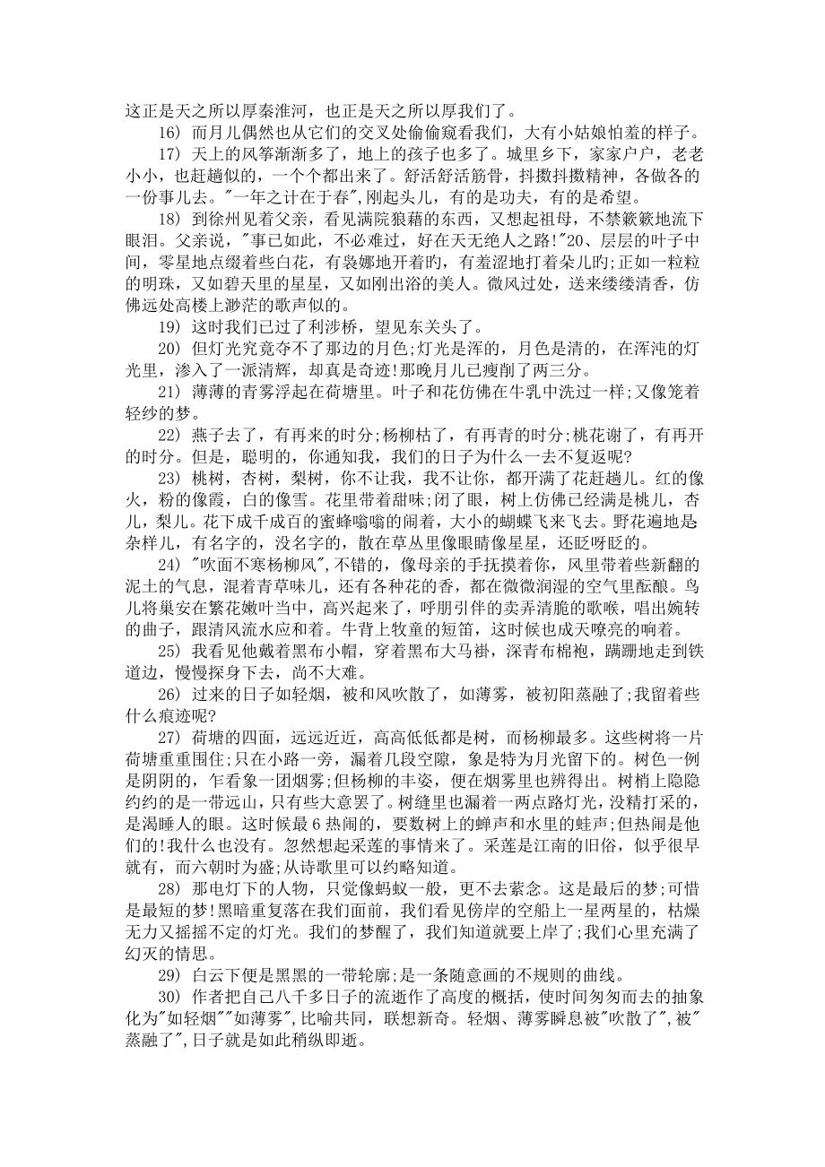 朱自清名言合集及背景资料1.doc_第2页