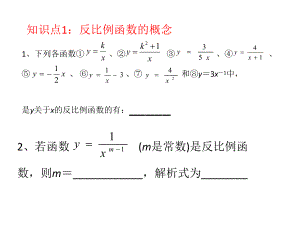 反比例函数练习题.pptx