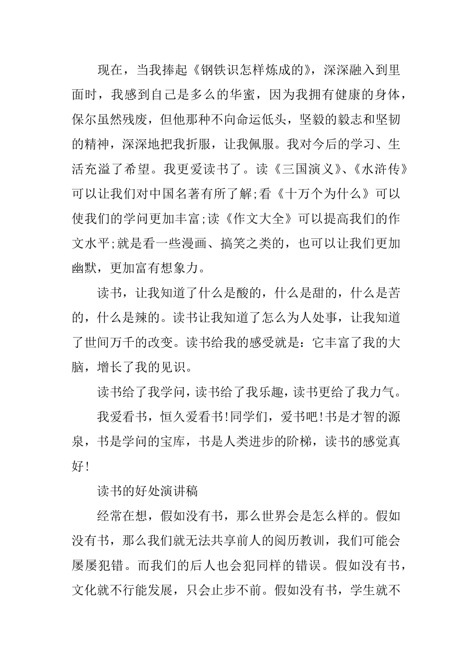 2022关于读书的演讲稿范文10篇汇编.docx_第2页