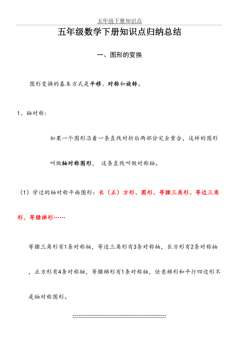 最新人教版小学数学五年级下册知识点归纳总结57264.doc_第2页