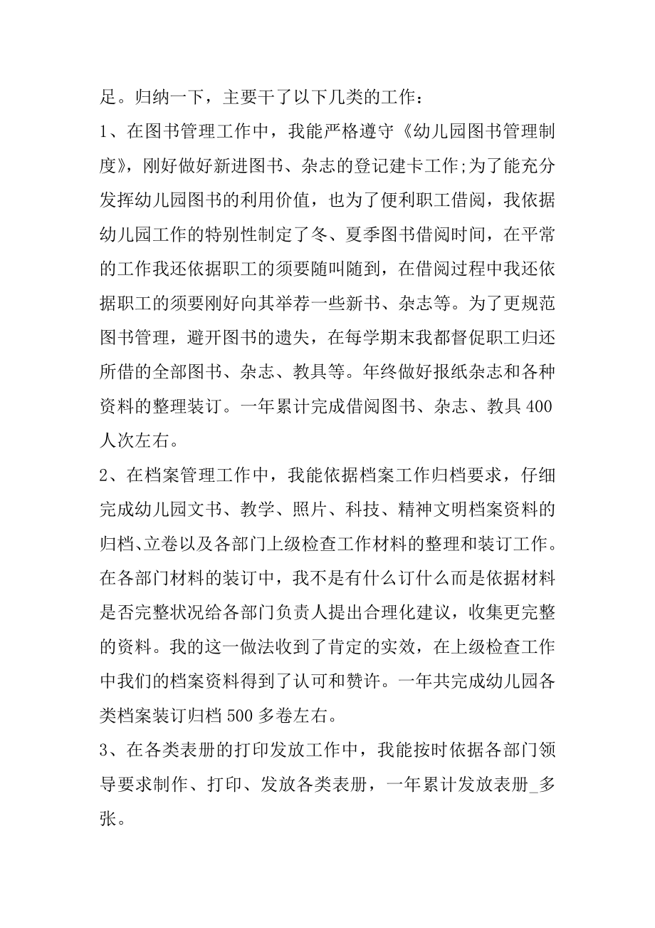 2022学校教务工作总结范文5篇汇编.docx_第2页