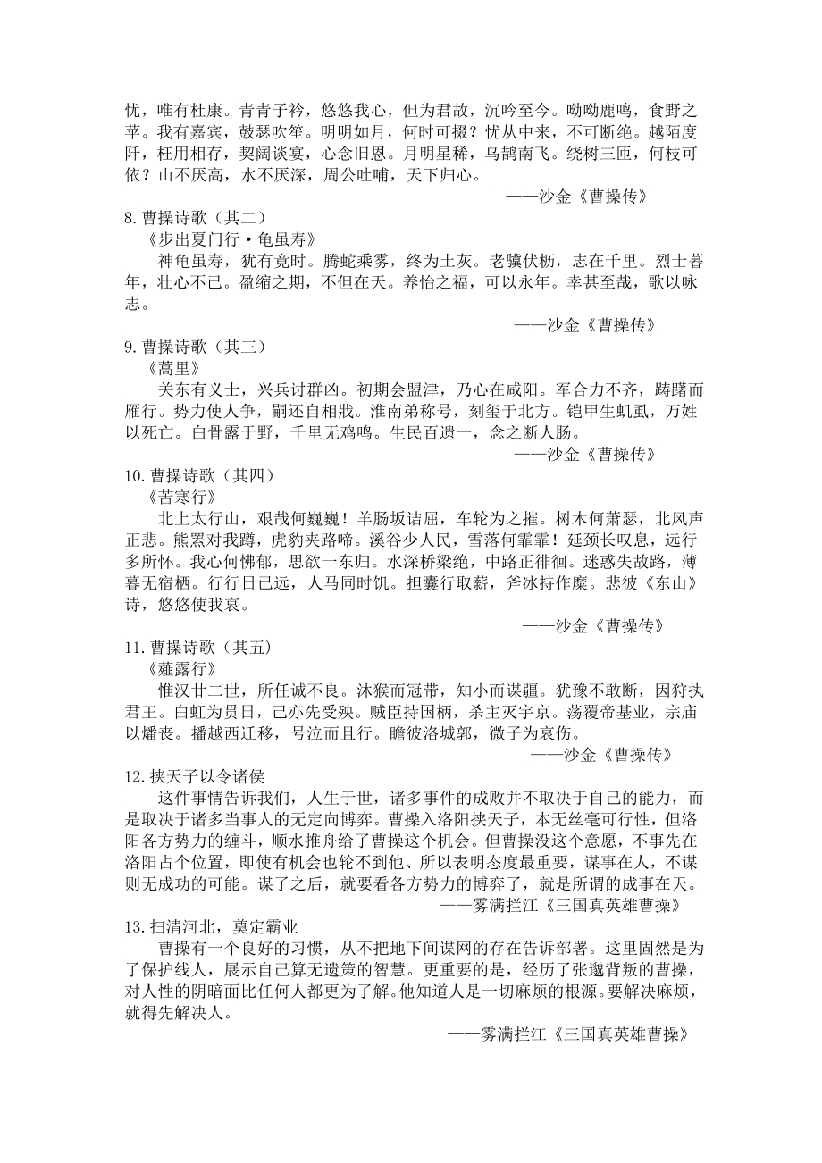 曹操名言合集及背景资料.docx_第2页