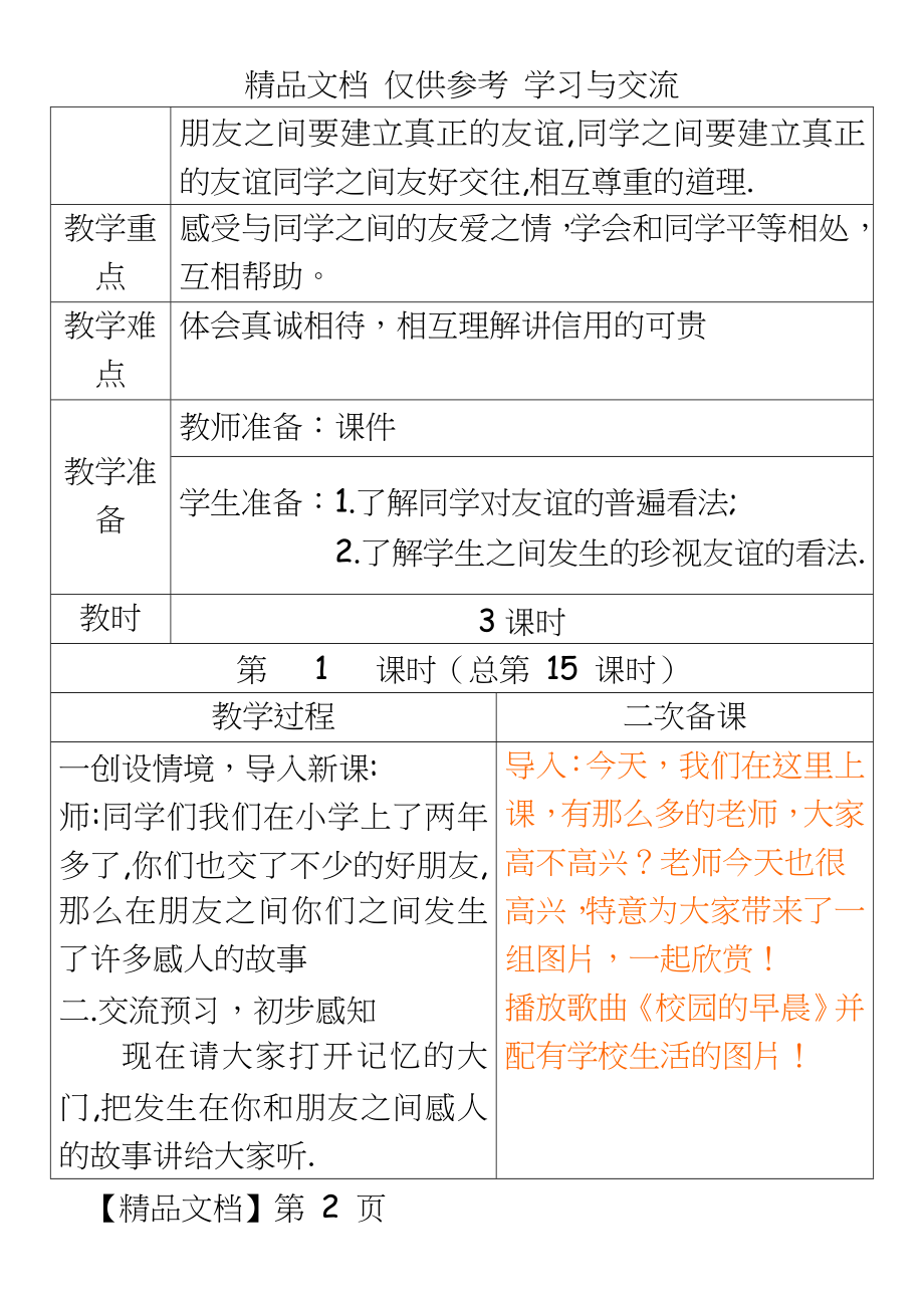 泰山版小学三年级上册品德与生活《我和我的同学》教案.doc_第2页