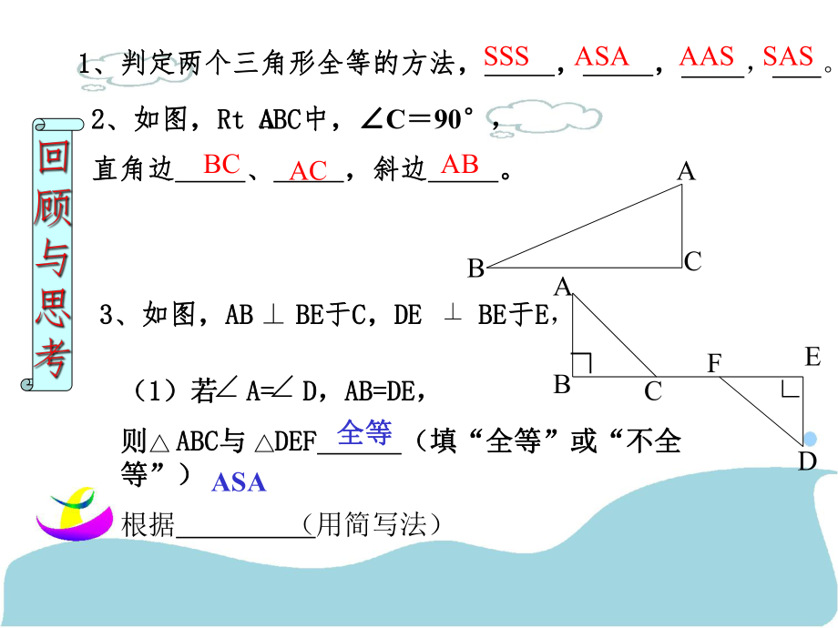 探索直角三角形全等的条件1.ppt_第2页