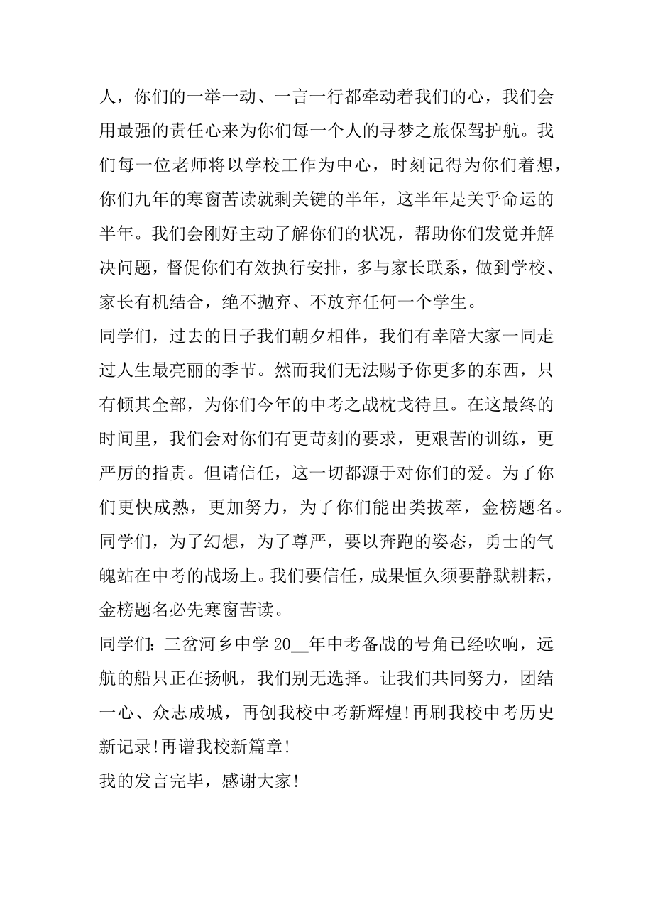 一年级开学典礼教师代表发言稿汇总.docx_第2页