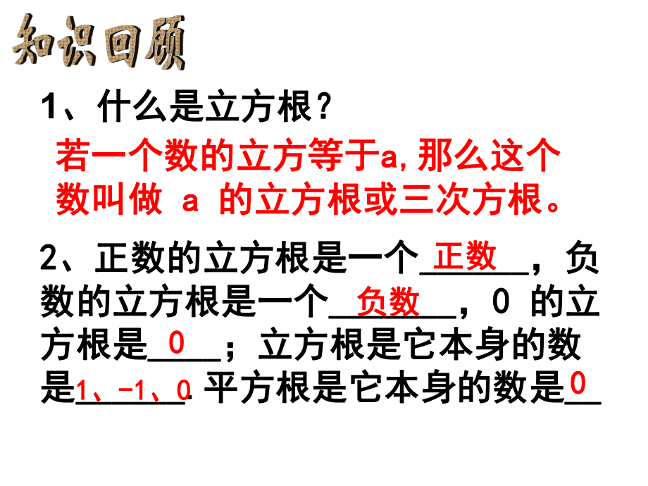 八年级数学-立方根2-PPT课件.ppt_第2页