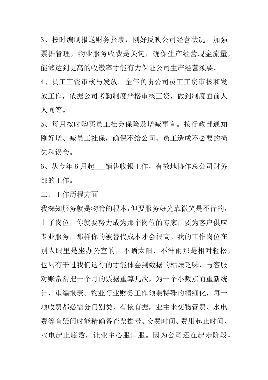 财务人员述职述廉报告范例.docx_第2页