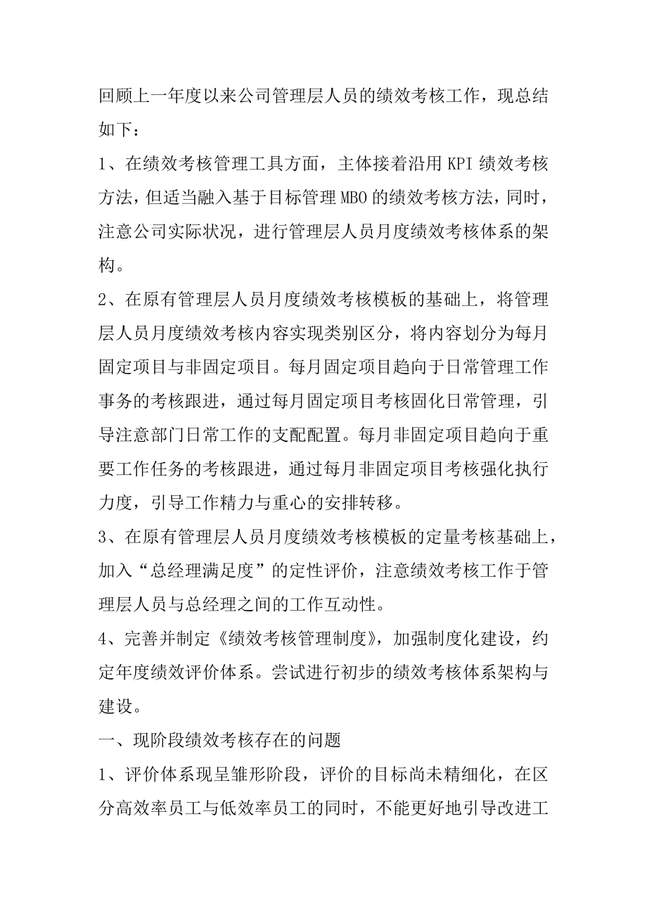 2021年终绩效考核工作总结优质.docx_第2页