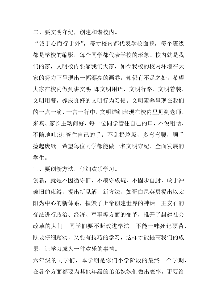 校长开学典礼致辞范文.docx_第2页