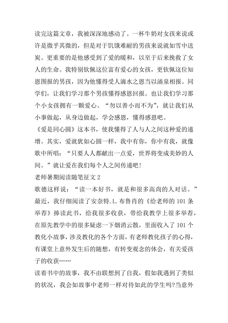 2022教师暑期阅读随笔征文精选5篇汇编.docx_第2页