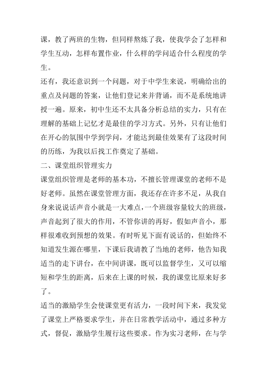 教师顶岗实习总结范例.docx_第2页