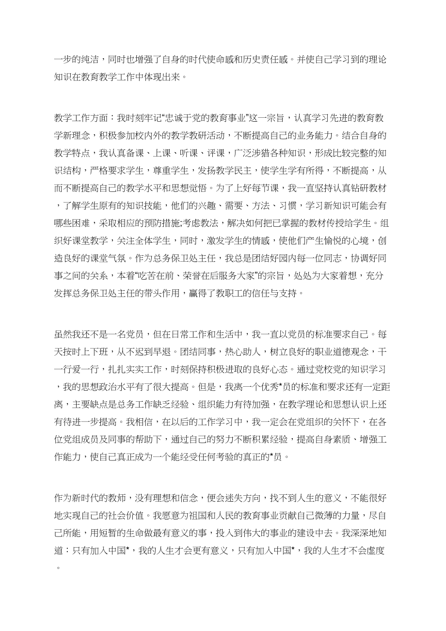 教师积极分子入党动机800字.doc_第2页