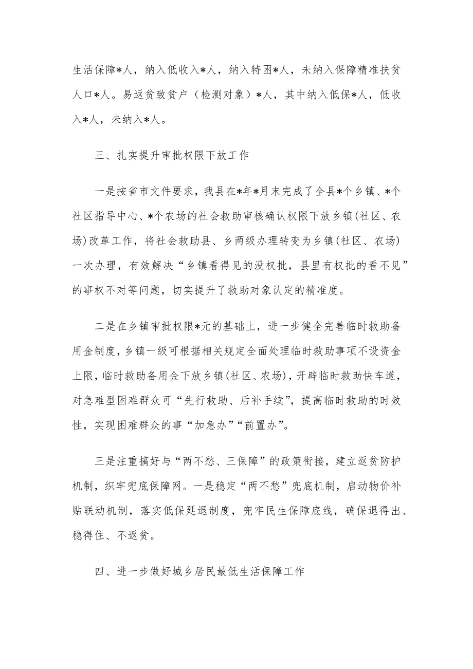 县民政局社会救助工作情况汇报.docx_第2页