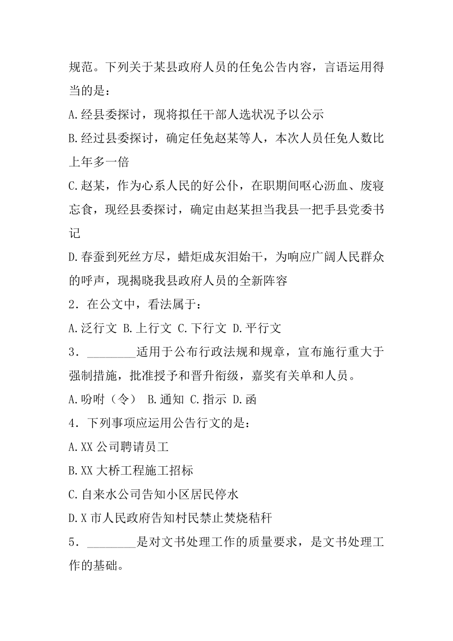 2022鄂尔多斯大学生村官考试内容-公基模拟试题（1.24）范本.docx_第2页