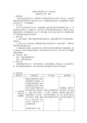 音频信息的采集与加工 (2).doc