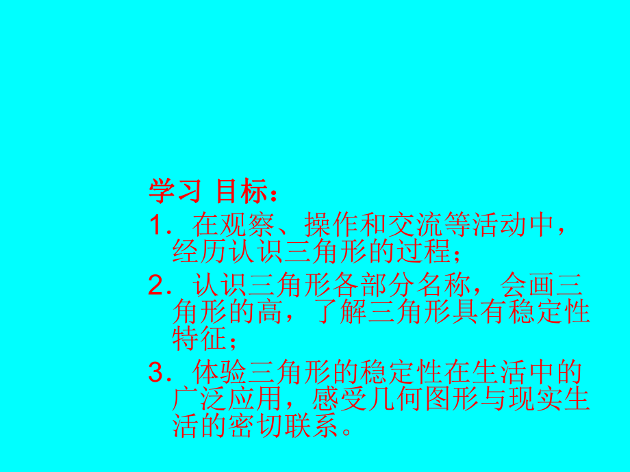 人教版小学数学四年级下册《三角形的特性》PPT课件_(1).ppt_第2页