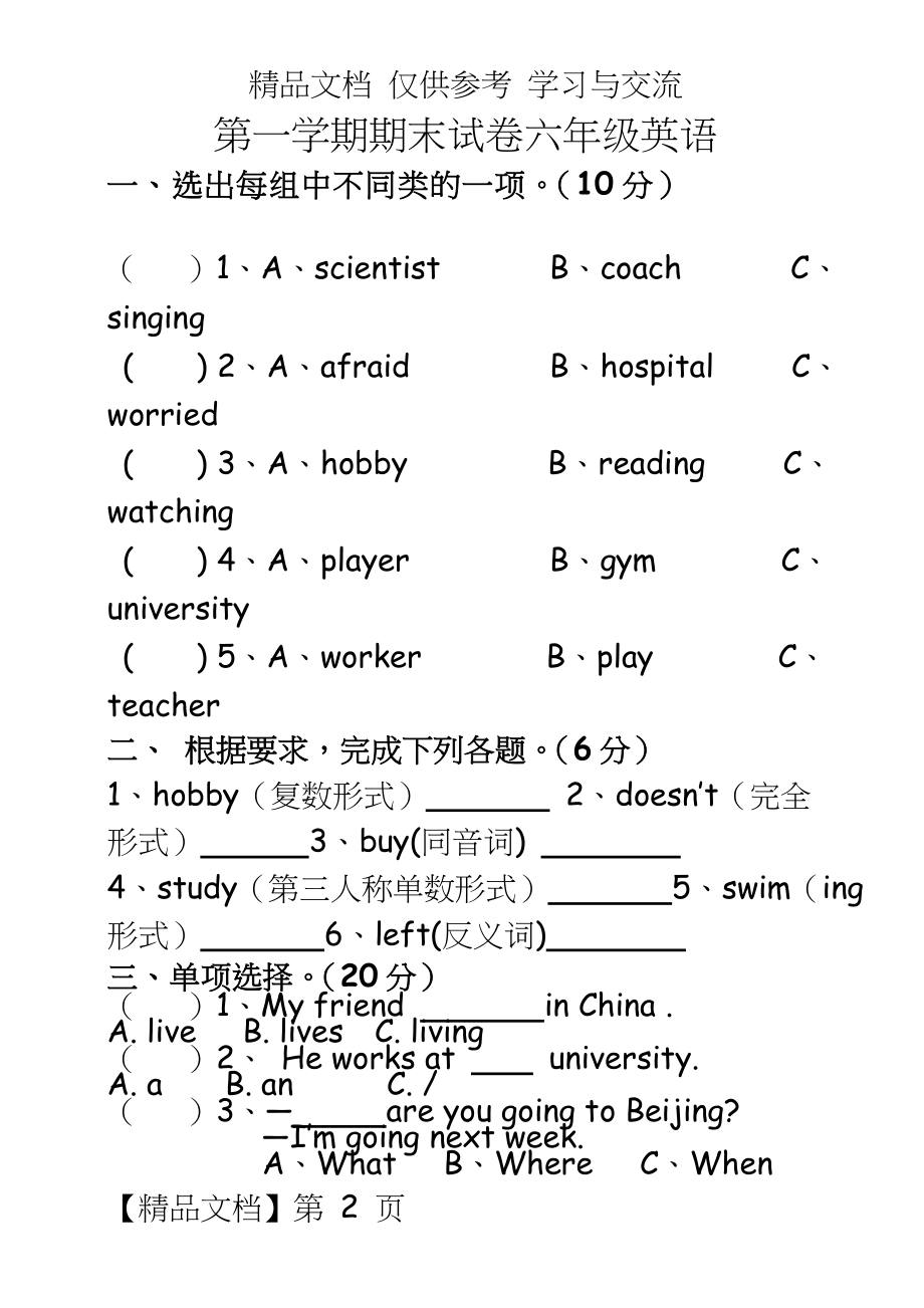 新人教版PEP小学六年级英语上册期末试题　共3套.doc_第2页