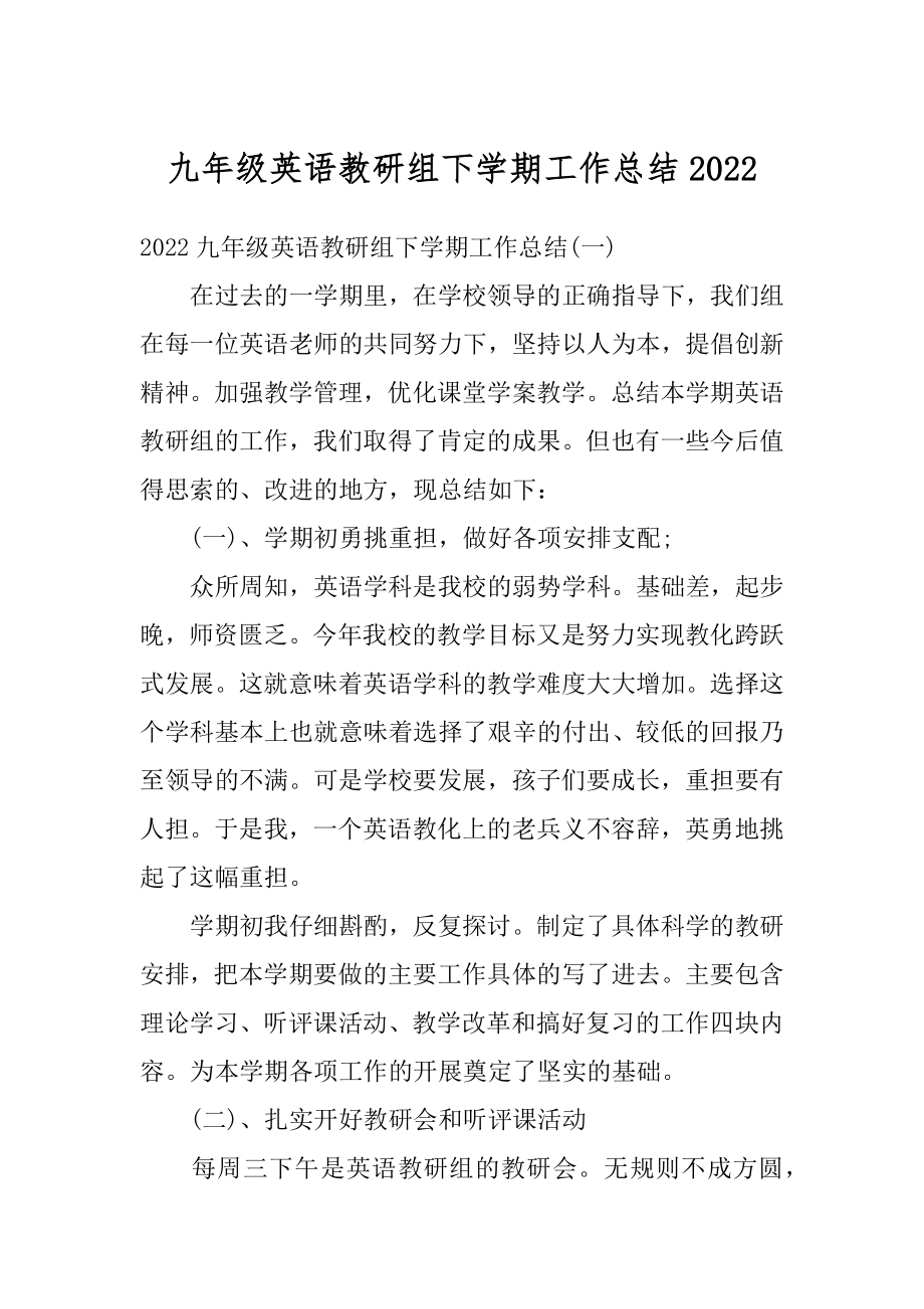 九年级英语教研组下学期工作总结优质.docx_第1页