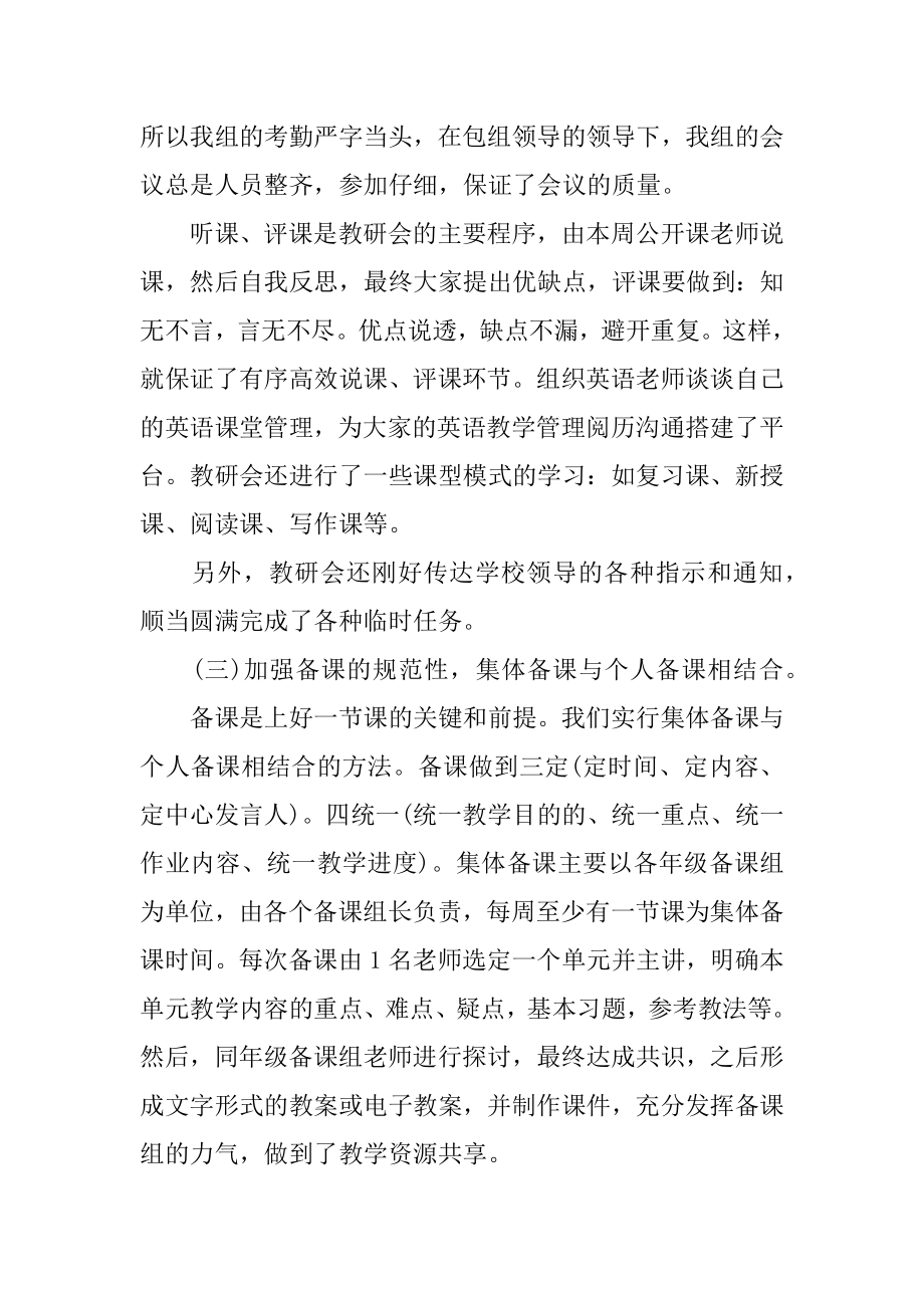 九年级英语教研组下学期工作总结优质.docx_第2页