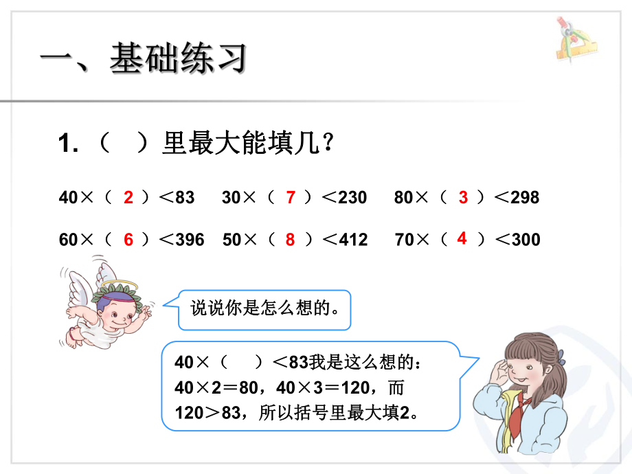 除数是整十数的笔算除法巩固练习.ppt_第2页