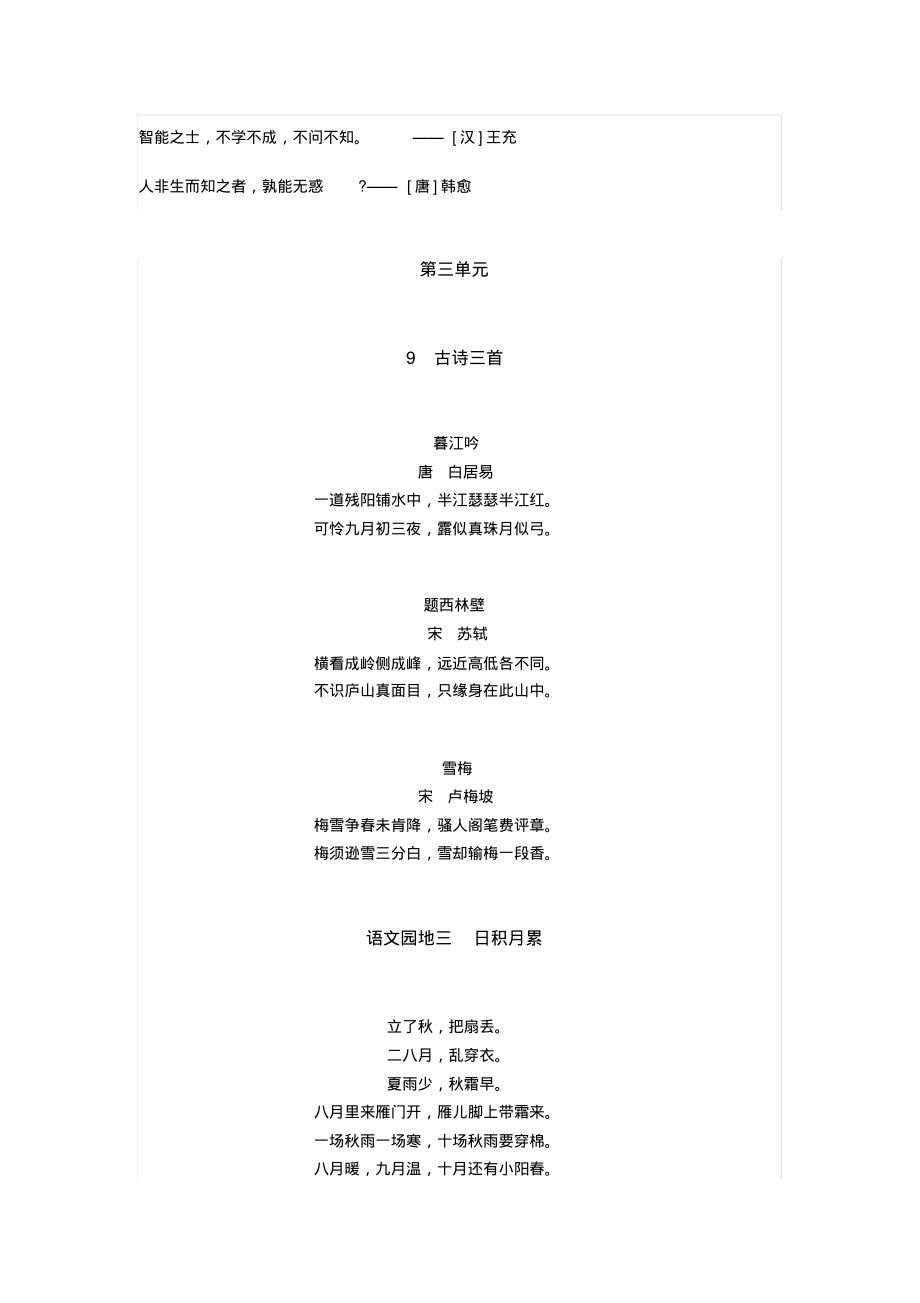 部编版语文四年级(上)必背课文.pdf_第2页