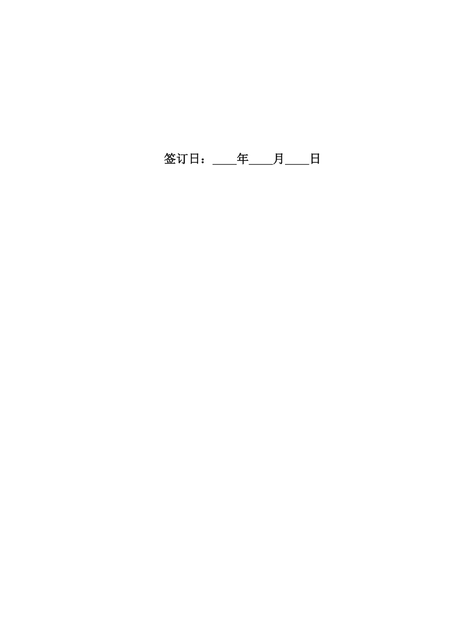 室内外栏杆工程劳务施工合同范本.docx_第2页