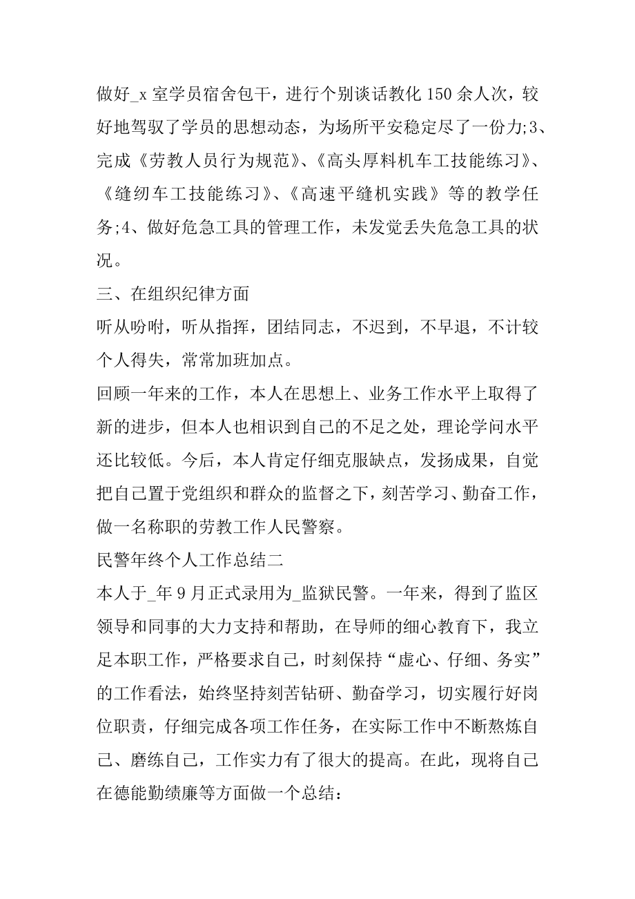 2022民警年终个人工作总结五篇范例.docx_第2页