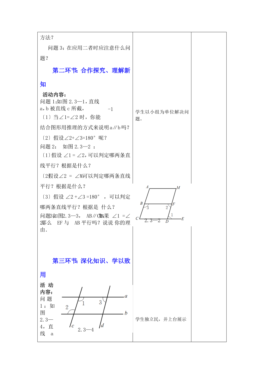 2.3平行线的性质（2）.docx_第2页