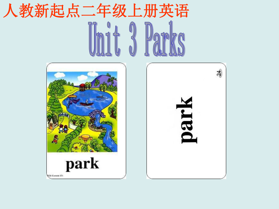 人教新起点小学英语二年级上册《Unit3Parks》课件.ppt_第1页