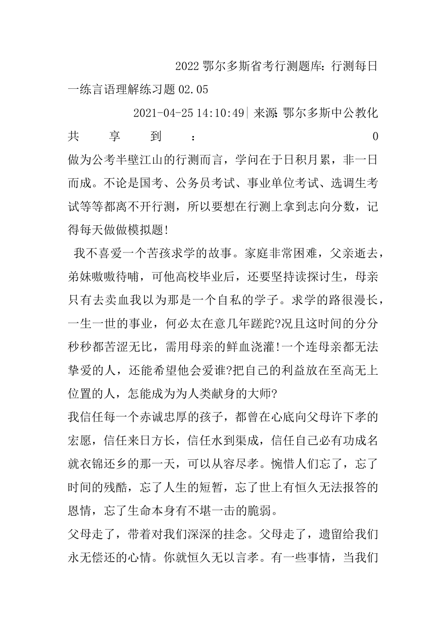 2022鄂尔多斯省考行测题库：行测每日一练言语理解练习题02.范本.docx_第2页