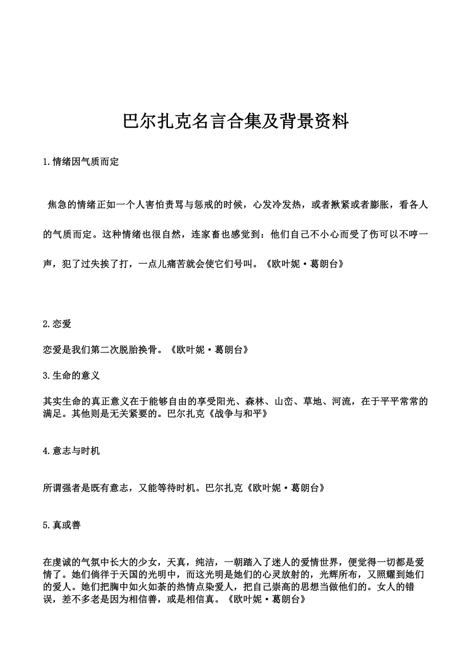 巴尔扎克名言合集及背景资料-(3).docx_第1页