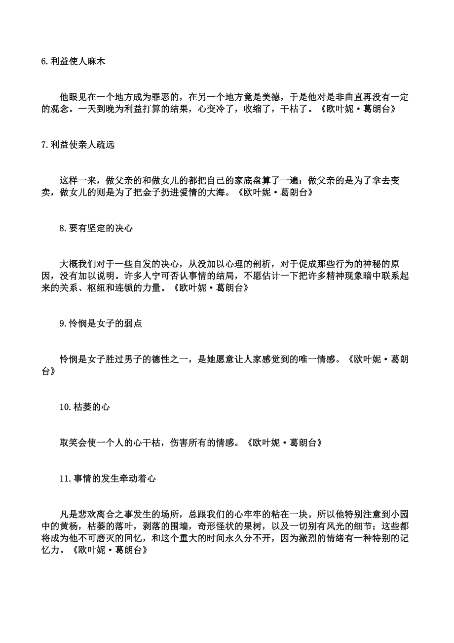 巴尔扎克名言合集及背景资料-(3).docx_第2页