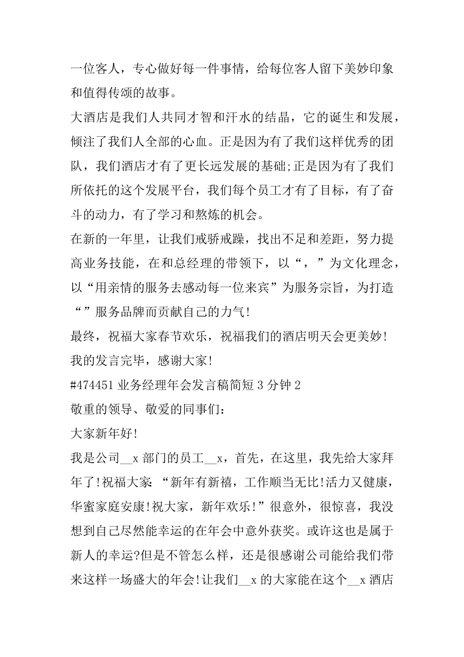 业务经理年会发言稿简短3分钟最新.docx_第2页