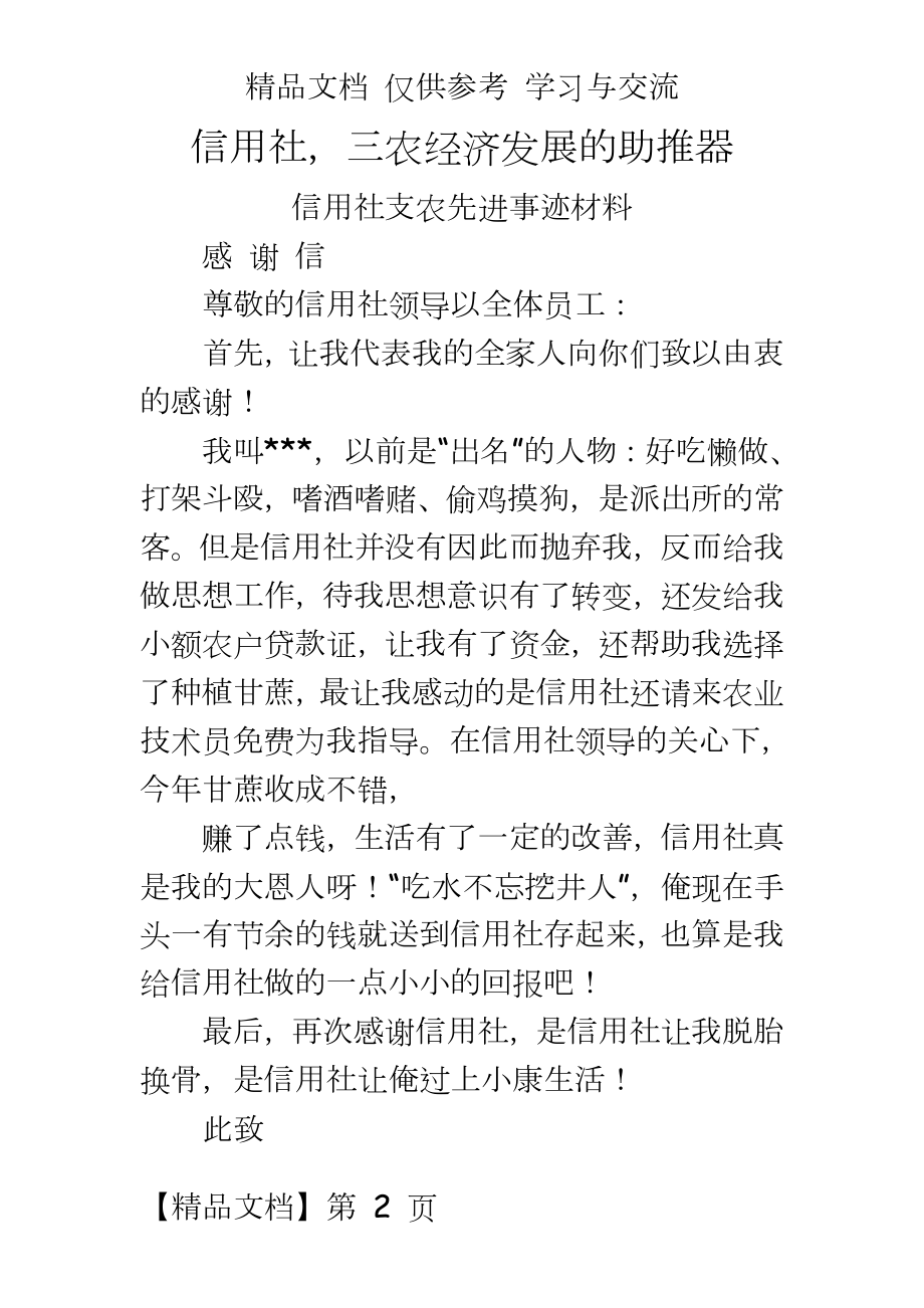 信用社支农先进事迹材料.doc_第2页